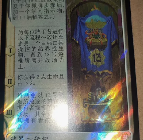 万智牌 【辐射】 13号避难所：居民旅途 ...