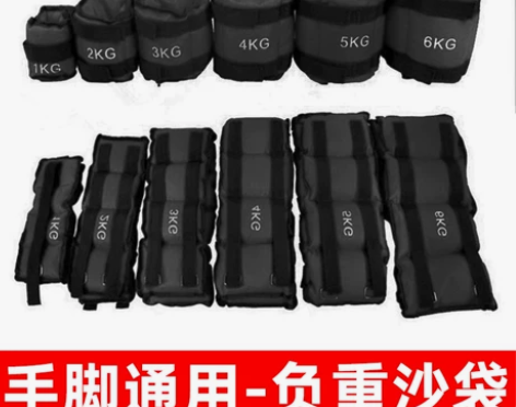 负重训练沙袋康复跑步瑜伽专用沙包压重手脚