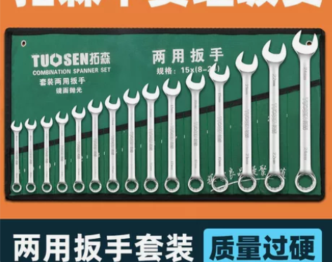 【清仓处理】全新包邮清仓拓森正品两用扳手套...