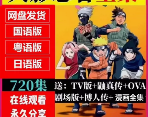 火影忍者动漫动画片 国语版 日语版 剧场版...