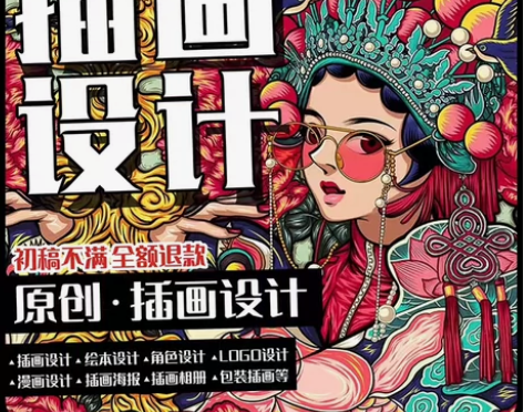 【秒回插画接单】承接各种系列作品，插画设计...