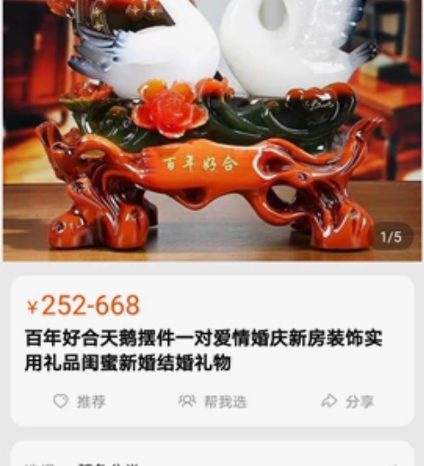 摆台百年好合摆台天鹅摆台新婚摆台装饰摆台 ...