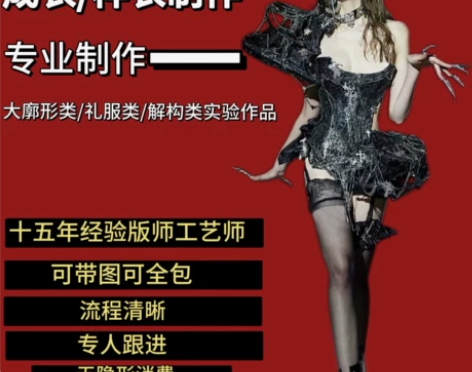 服装设计成衣制作定做白坯样衣代做代客打版结...