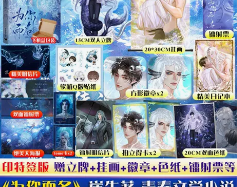 亲签 为你而名崖生青春文学言情玄幻小说实体...