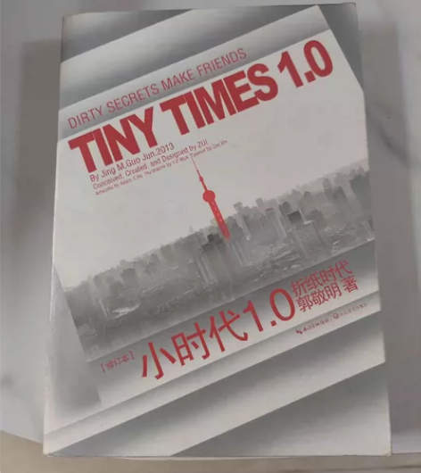 小时代1.0折纸时代郭敬明青春文学小说正版...