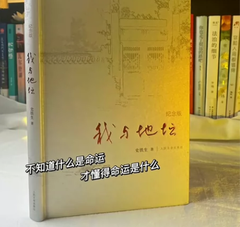 【正版全新】我与地坛 精装纪念版 史铁生散...