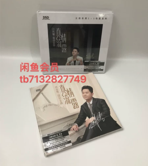 刘亮鹭cd 真情流露 国语 粤语 2021...