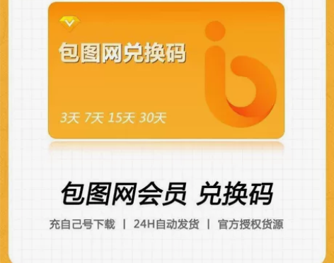 包图网viq会员15天VIP 冲己自手机账...