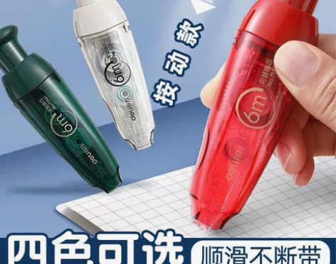 【亏本出】得力可换替芯按动修正带大容量笔型...