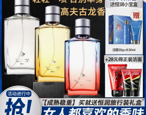 高夫古龙男士香水清新自然男人味持续留香长久...