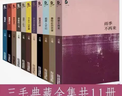 三毛作品9册珍藏版稻草人日记温柔的夜流星雨...