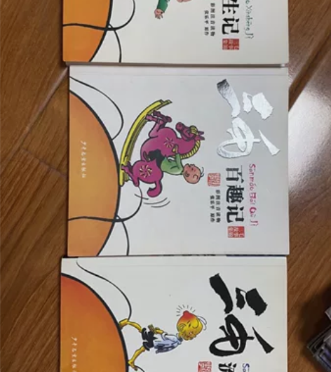 三毛流浪记，百趣记，新生记，三本20元三毛...