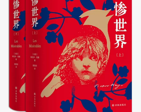 雨果精选集：悲惨世界 译林版悲惨世界 全新...