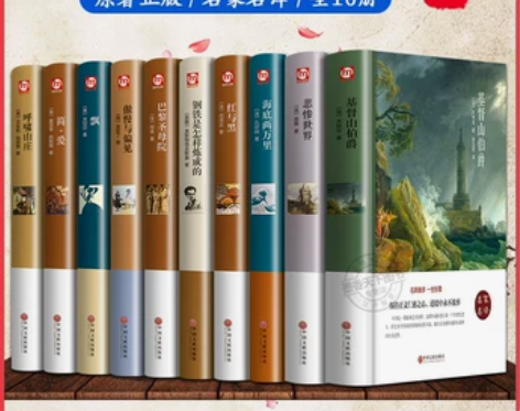 硬壳精装世界十大名著全套正版原著巴黎圣母院...