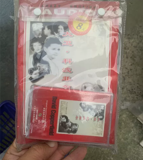 磁带,大卫科波菲尔,10元一盒邮费自理 感...