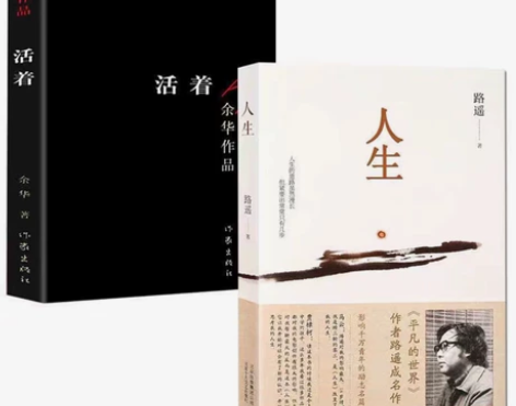现货包邮 活着+人生 经典畅销现当代文学 ...