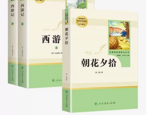 人教版初中必读西游记上下朝花夕拾全新包邮送...