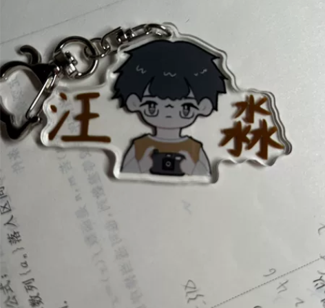 【三体】汪淼钥匙扣 亚克力钥匙扣，不是现货...