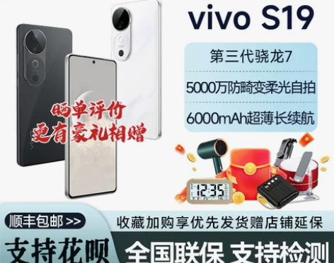 vivo S19全新正品5G新品旗舰全面屏...