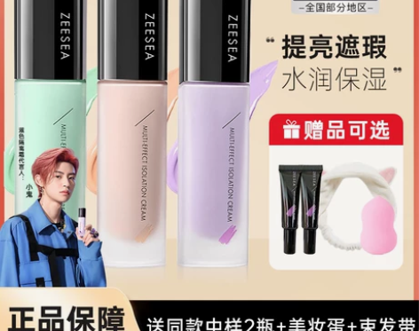 ZEESEA滋色隔离霜姿色妆前乳绿色紫色修...