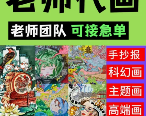美院名师手工代画手抄报儿童水彩科幻画设计手...