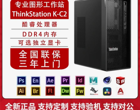 联想ThinkStation K-c2图形...