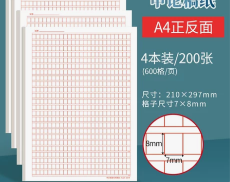 申论答题卡纸专用 50张3元  100张5元