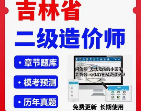 2024吉林省二级造价师2024吉林省二级...