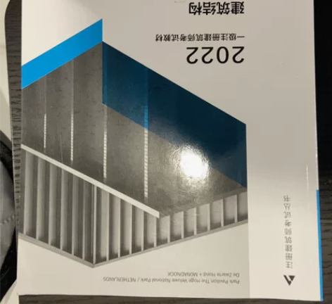 一级注册建筑师考试教材 2 建筑结构 感兴...
