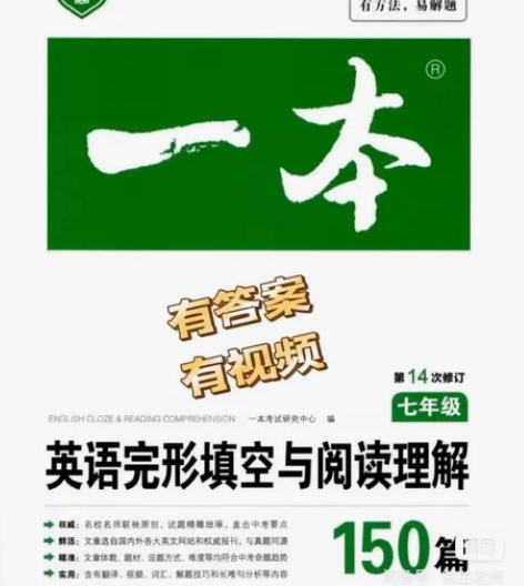 1本初中英语完形填空与阅读理解共150篇。...