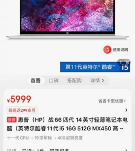 惠普（HP）战66 四代 14英寸轻薄笔记...