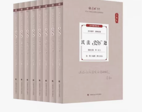 厚大法考2024年法律职业资格司法考试 8...