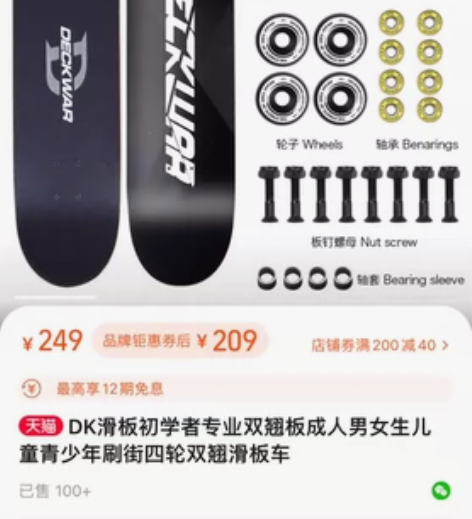 DK滑板初学者专业双翘板成人男女生儿童青少...