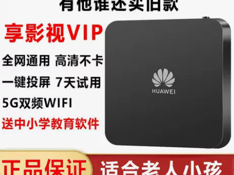 新款华为网络机顶盒老人家用无线手机一键投屏...