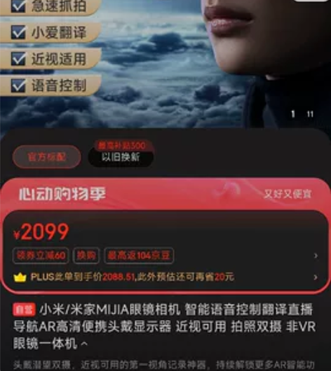 MIJIA眼镜相机，全新未拆封（还没买，小...