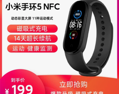 【7月14日10点开售】小米手环5NFC版...