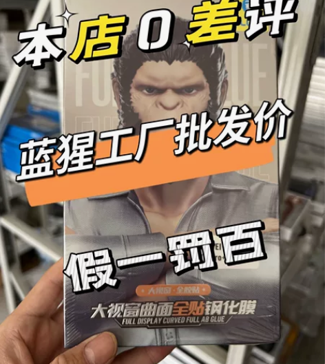 蓝猩康宁钢化膜， 蓝猩AR增透钢化膜/防窥...