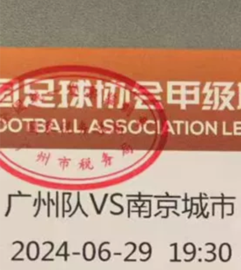 现有几张闲置纸质版门票 6月29日    ...