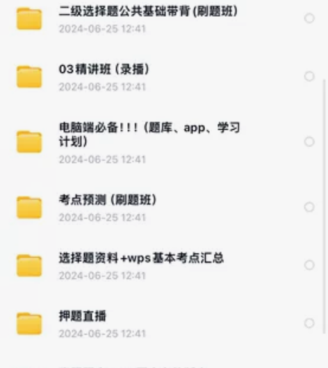 小黑老师计算机二级WPS!ms! 也有各...