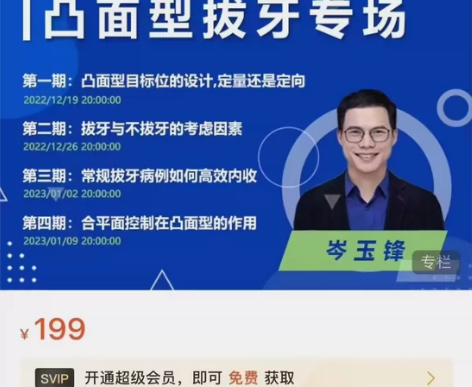 2023年最新 岑玉锋『凸面型拔牙专场』 ...