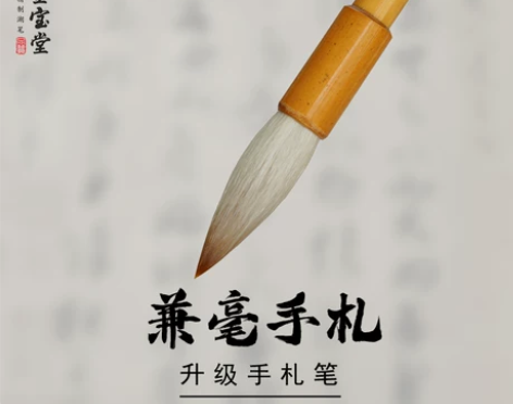 王羲之手札毛笔兼毫专业级二王中楷行书笔专用...