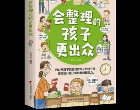 会整理的孩子更出众彩图书培养孩子的整洁习惯...