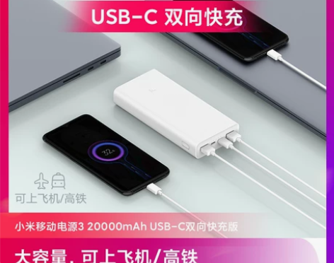 [ok]小米移动电源3，20000毫安超大...