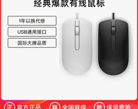 Dell/戴尔鼠标有线办公MS116原装笔...