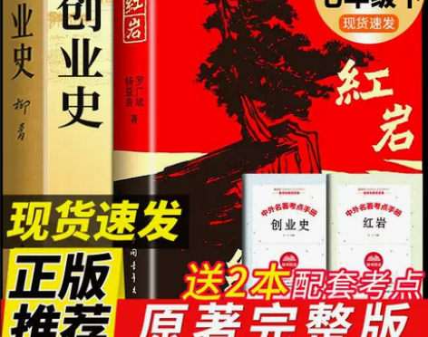 红岩书正版原著七年级下册必读课外阅读书
