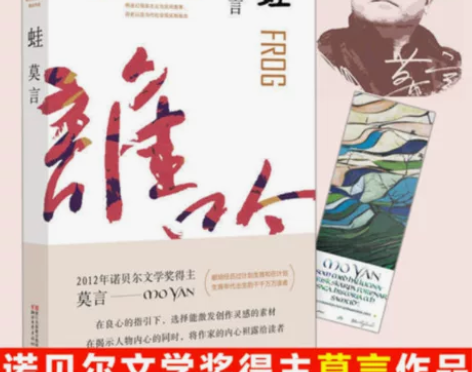 正版现货蛙/莫言文集 红高粱家族诺贝尔文学...