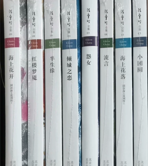 书店不干了  张爱玲小说全集10册张爱玲经...