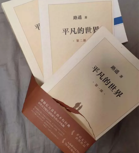 平凡的世界：全三部（2021版） 初中必读...