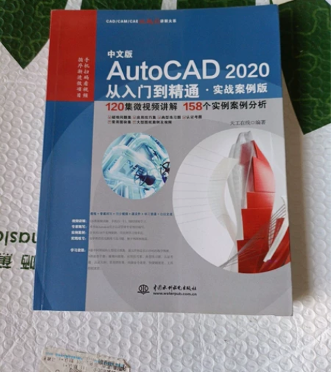 正版 中文版AUTOCAD 2020从入门...