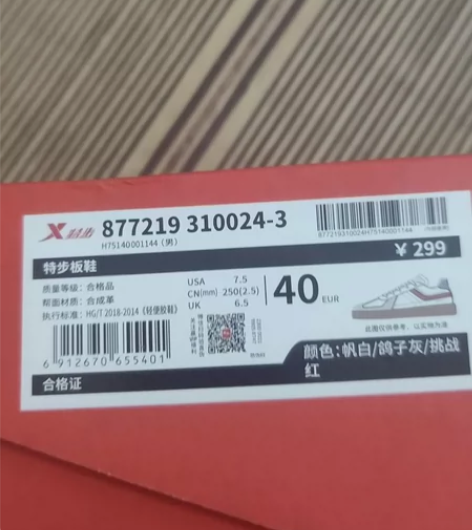 【甩卖全新未用】特步男士板鞋 帆白/鸽子灰...